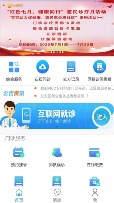 长安移动医疗3