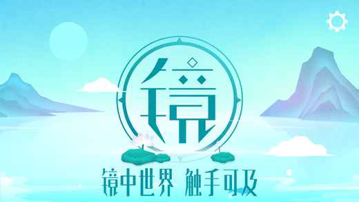 镜APP3