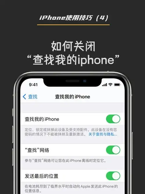 iPhone关闭查找功能的4种方法