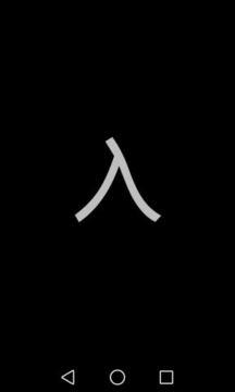 屏幕闪字4