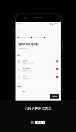 一加搬家4