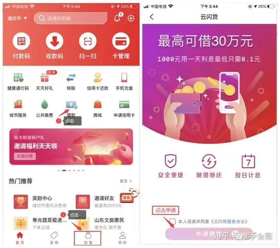 云闪付如何查看借款额度