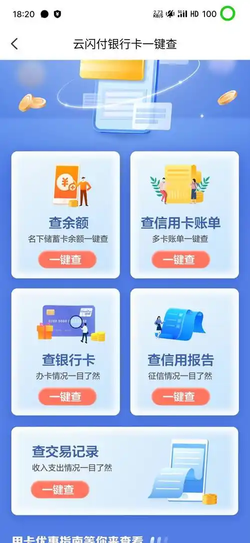 云闪付如何查看借款额度