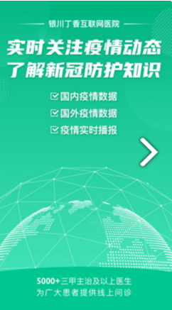 丁香医生(丁香医生疫情动态)V8.8.5 安卓3
