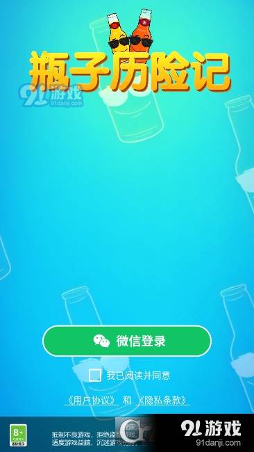 瓶子历险记红包版最新版1
