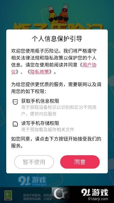 瓶子历险记红包版最新版2