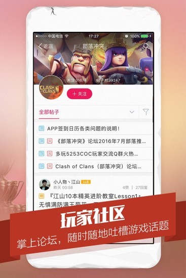 多玩部落冲突1