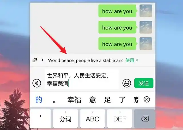 微信翻译中怎样将英文译成中文