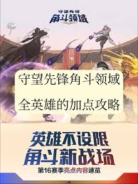 守望先锋角斗领域DVA怎么加点