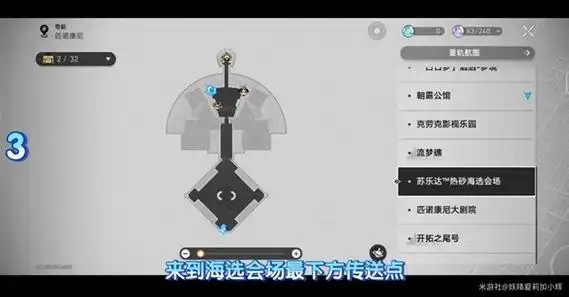 崩坏星穹铁道3.0翻飞之币收集方法