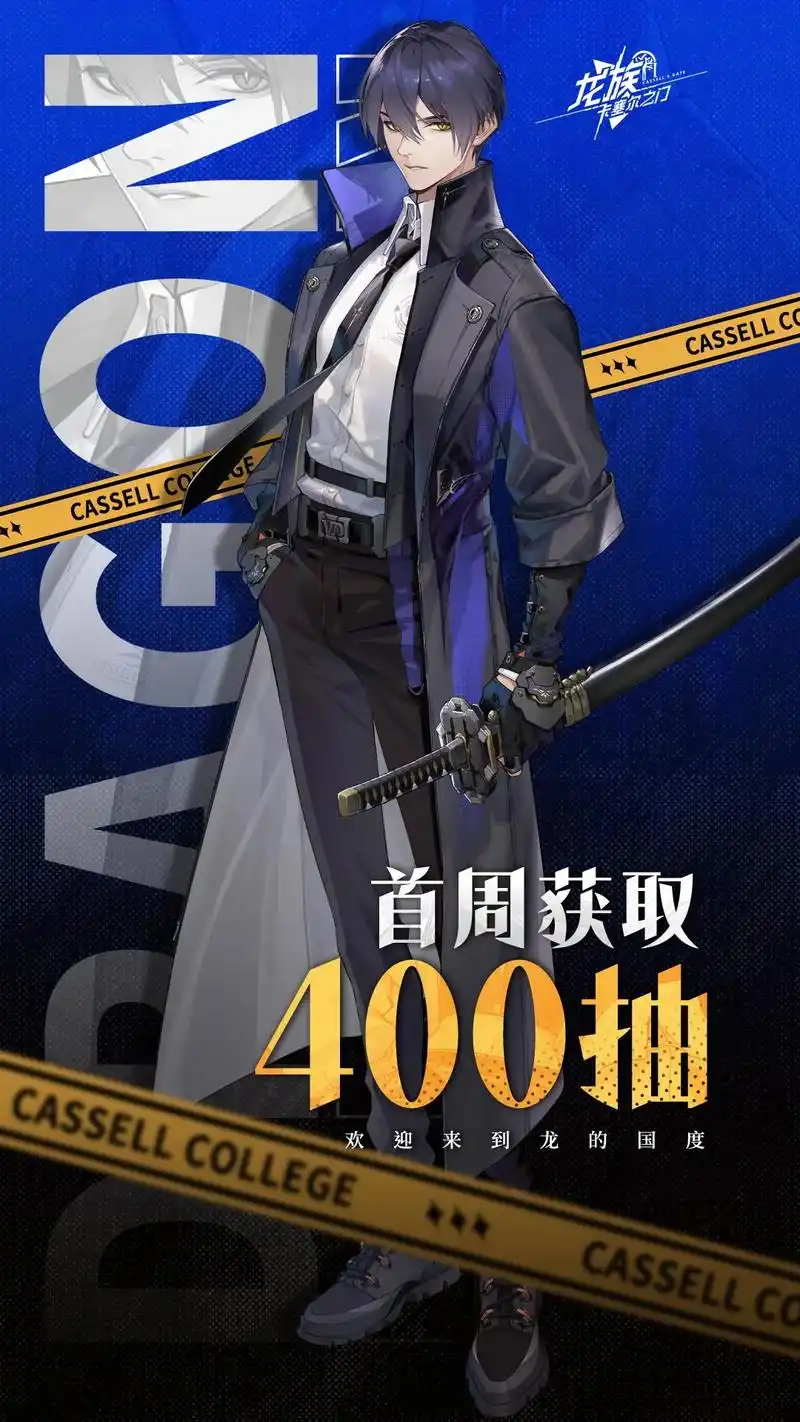 龙族卡塞尔之门中昂热这个角色强度怎样