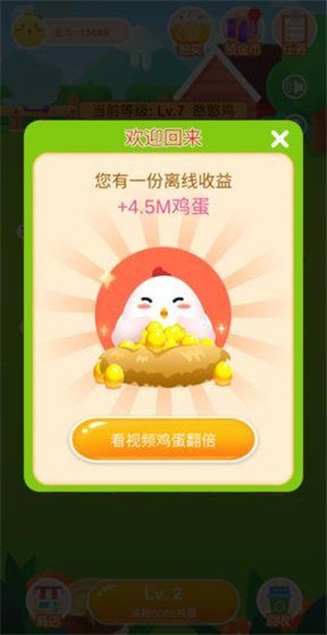 快乐养鸡场红包版3
