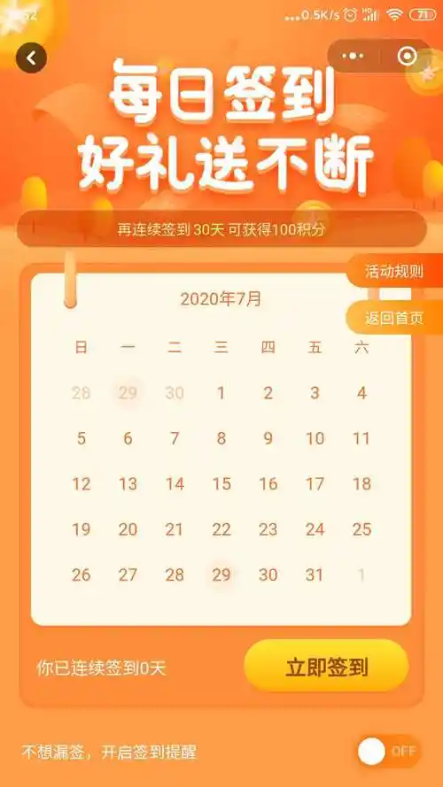 正气app如何进行签到