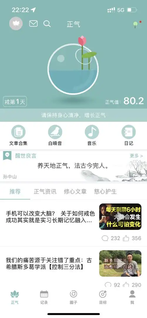 正气app如何进行签到