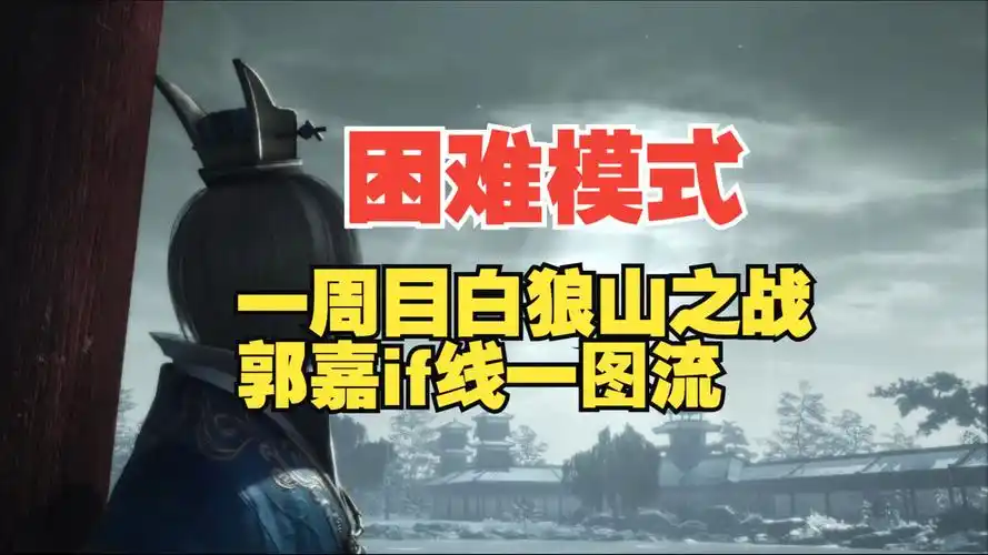 真三国无双起源全IF线如何逆天改命