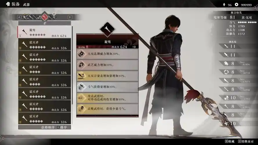真三国无双起源刚乱矛武艺效果及获取途径