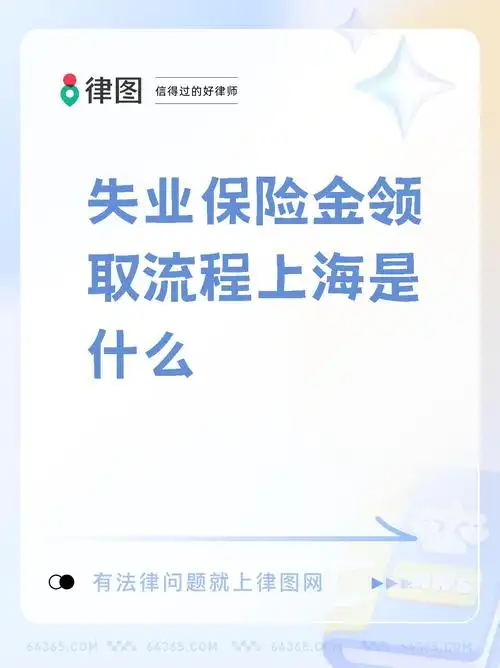 海易办如何申请失业金
