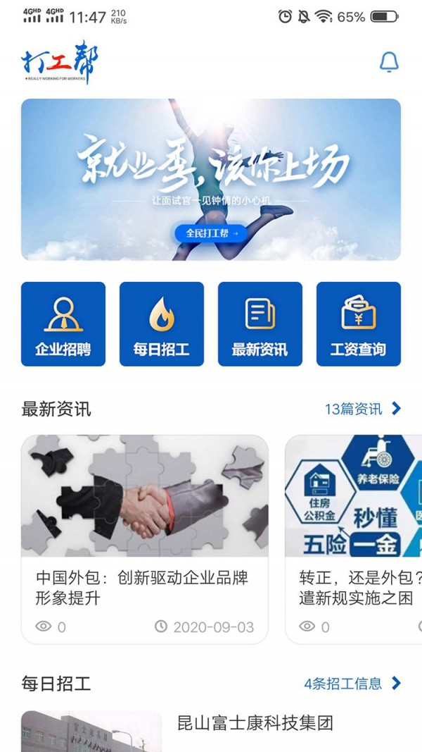 打工帮3