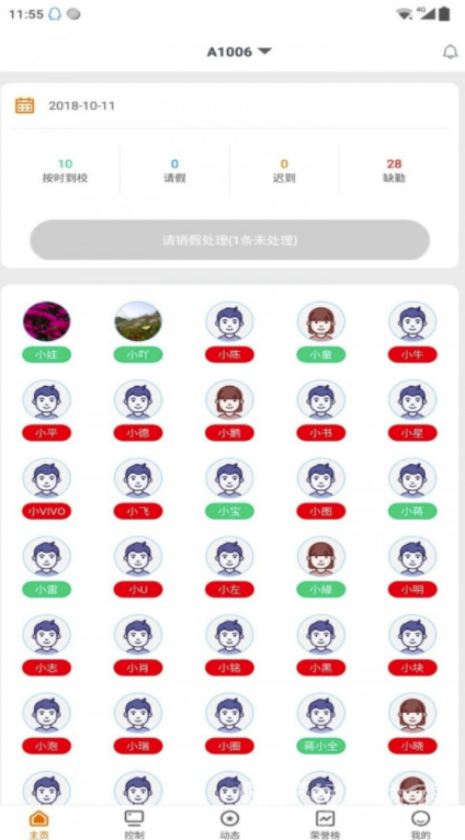 护航致远(护航致远家校app)V1.5.2 安卓版