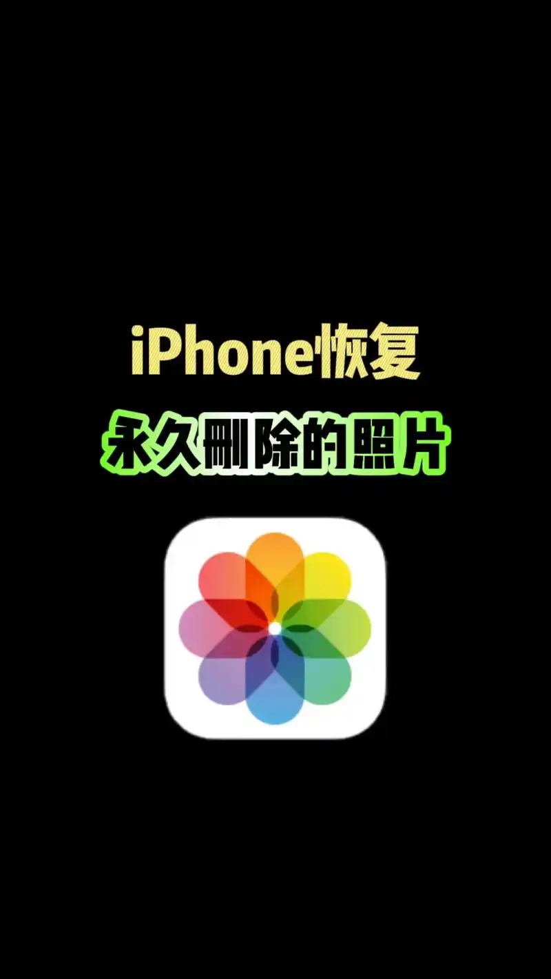如何删除iPhone上所有照片