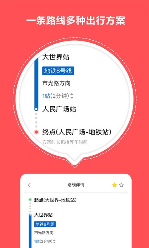 北京地铁一点通官网4