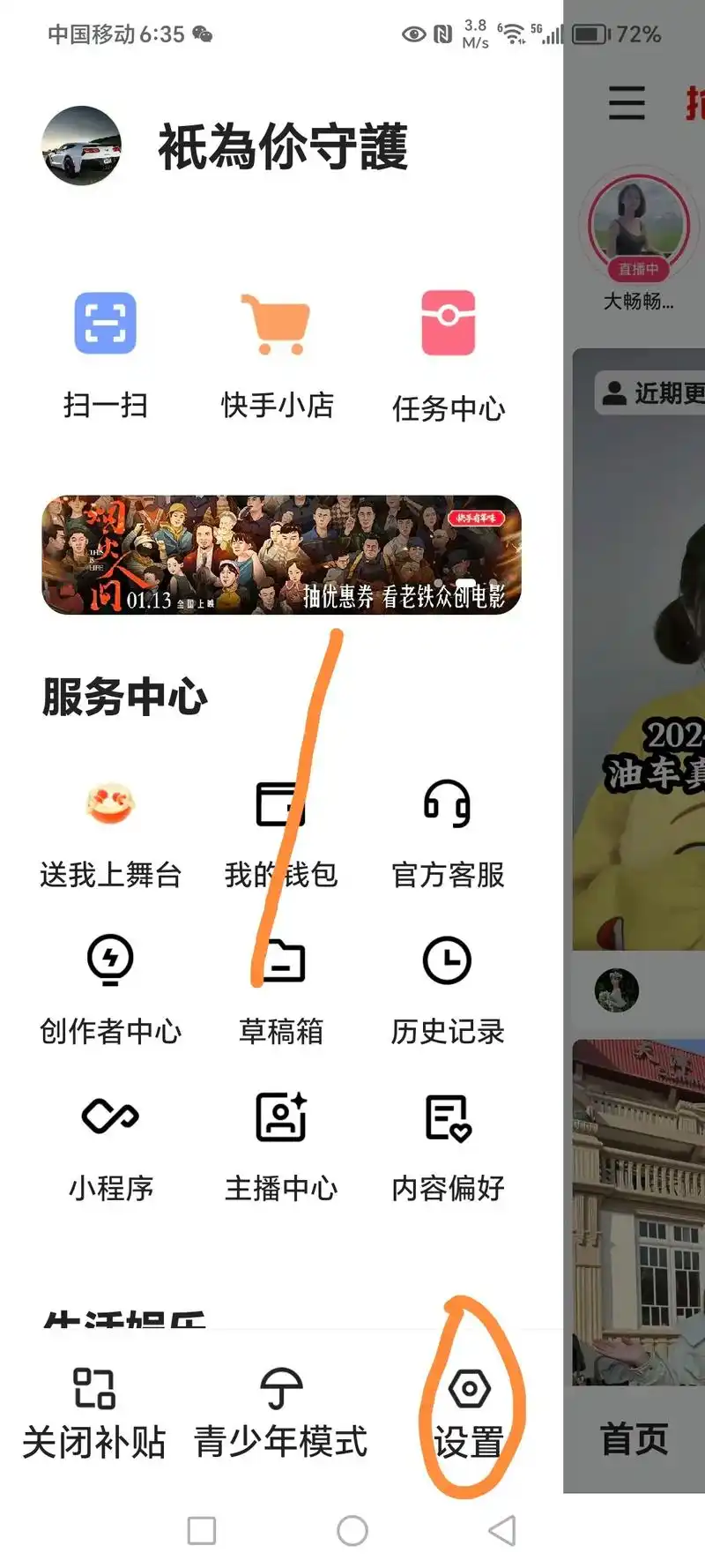 快手辅助模式如何关闭