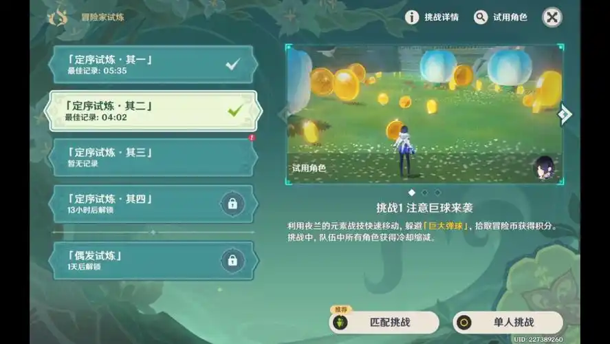 原神冒险家的试炼打法攻略
