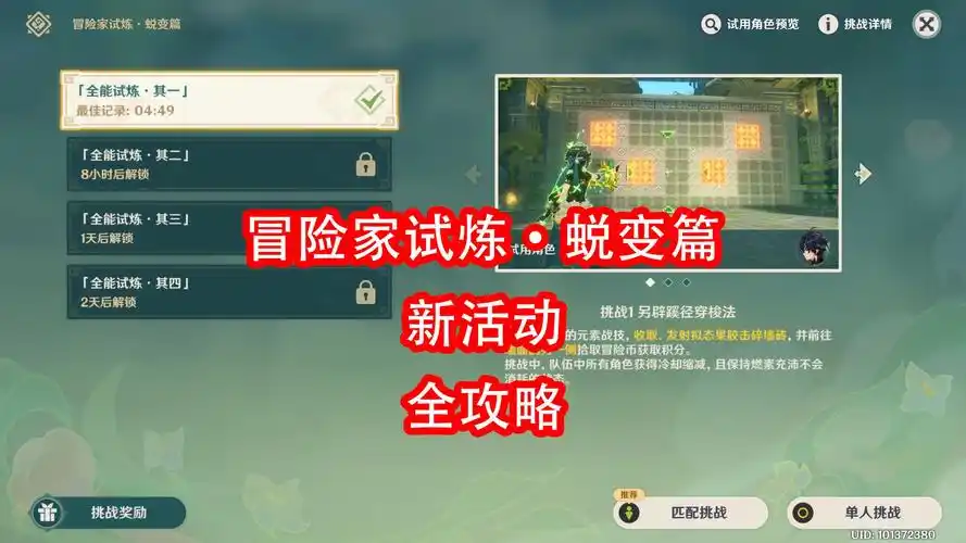 原神冒险家的试炼打法攻略