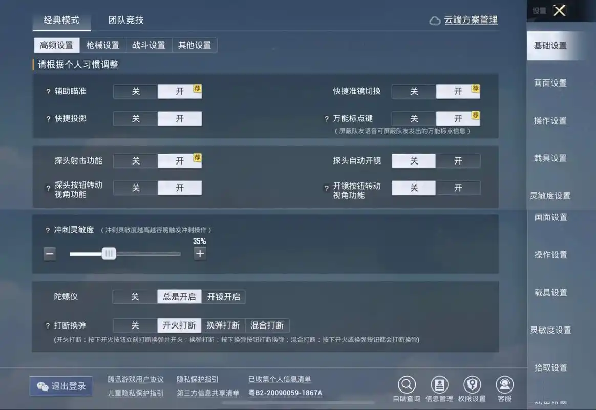 和平精英画质低如何解决