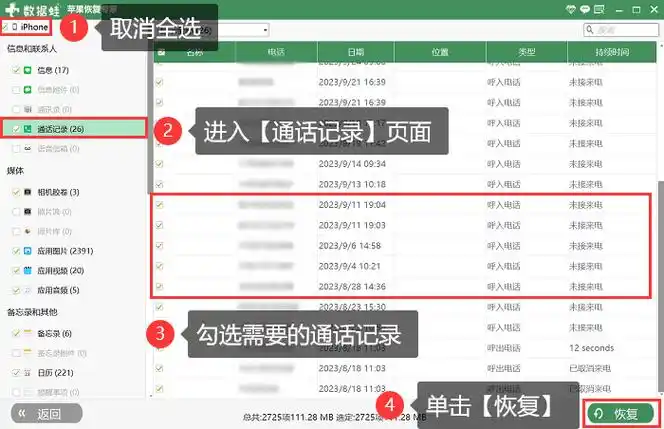分享iPhone联系人恢复的四种方法