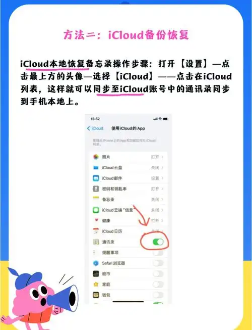 分享iPhone联系人恢复的四种方法