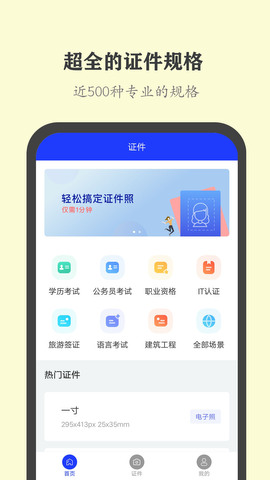 万能证件生成器