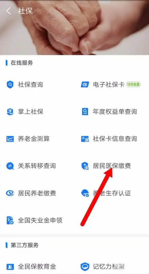 农村社保缴费地点在哪