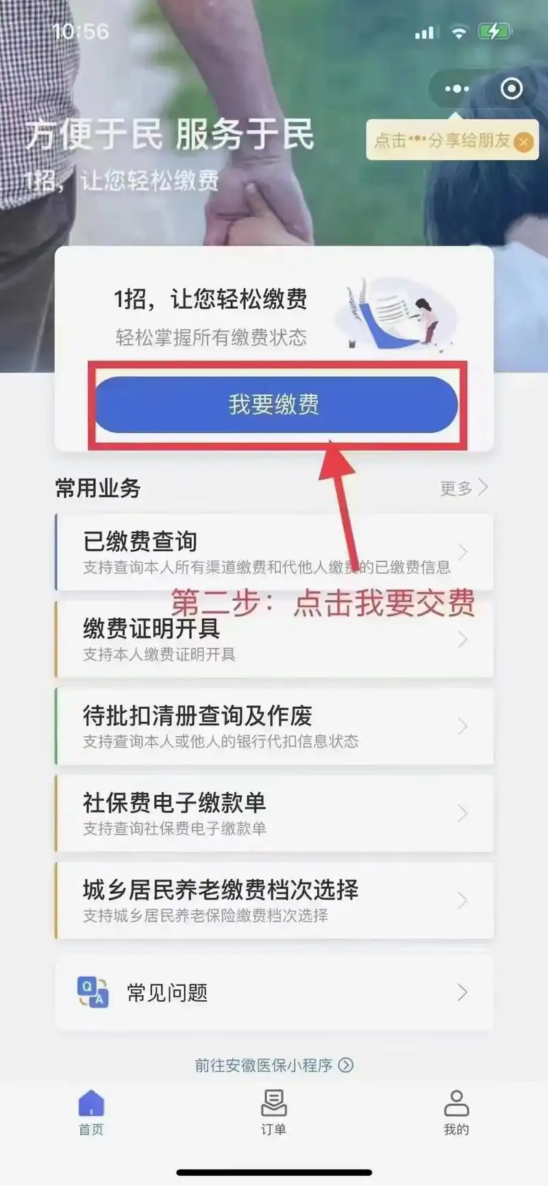 农村社保缴费地点在哪