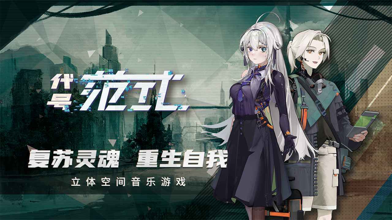 代号范式2