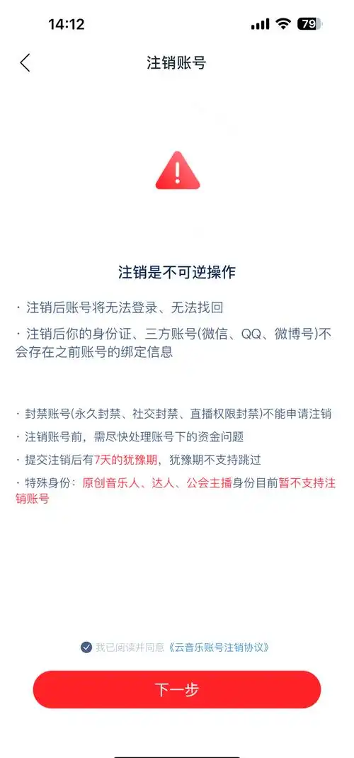 如何注销到梦空间账号