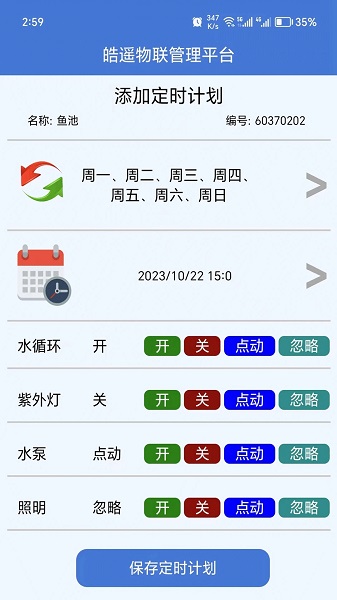 皓遥物联1