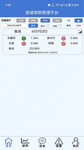 皓遥物联2