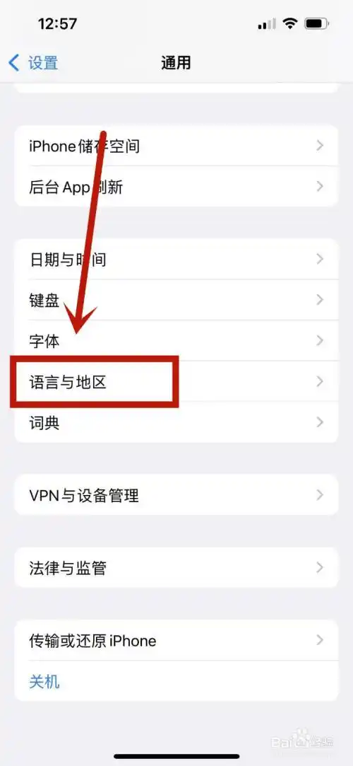 iPhone如何更改语言