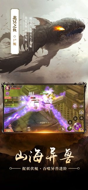 北冥妖鲲传免费版