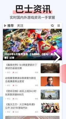 电玩巴士(电玩巴士switch)V2.3.2 安卓免费版4
