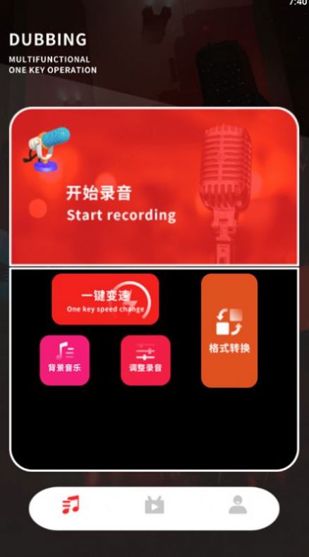 知音配音器1