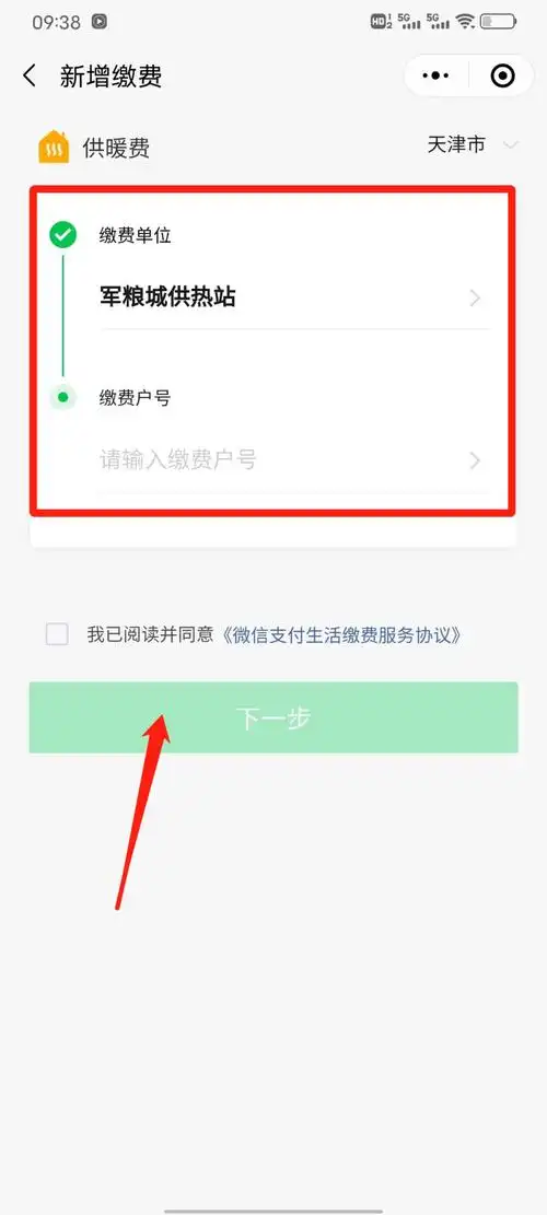 微信生活缴费怎样解除绑定