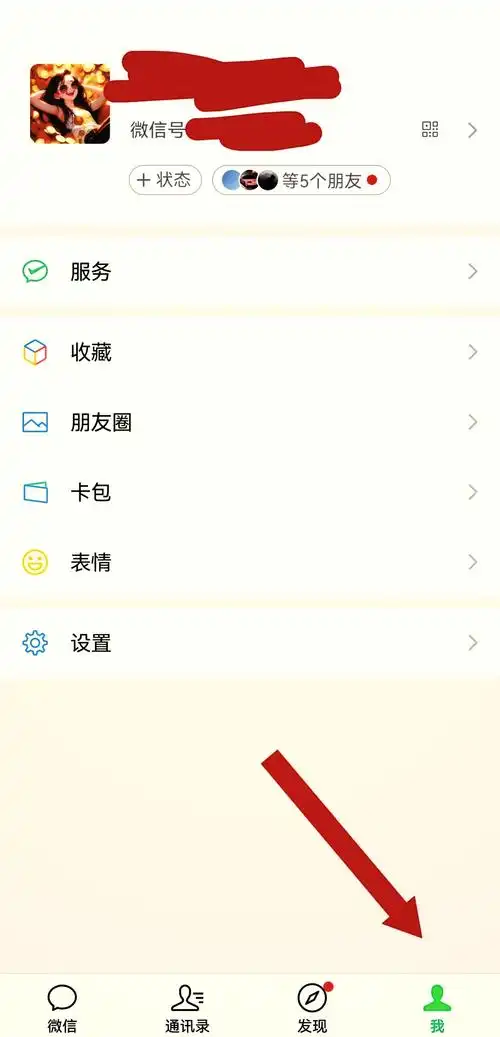 微信生活缴费怎样解除绑定