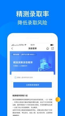 报志愿app2