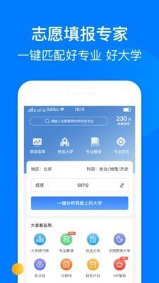 报志愿app3