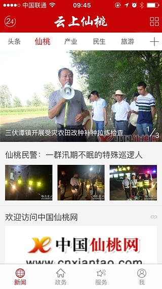 云上仙桃1