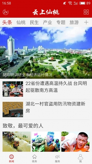云上仙桃3