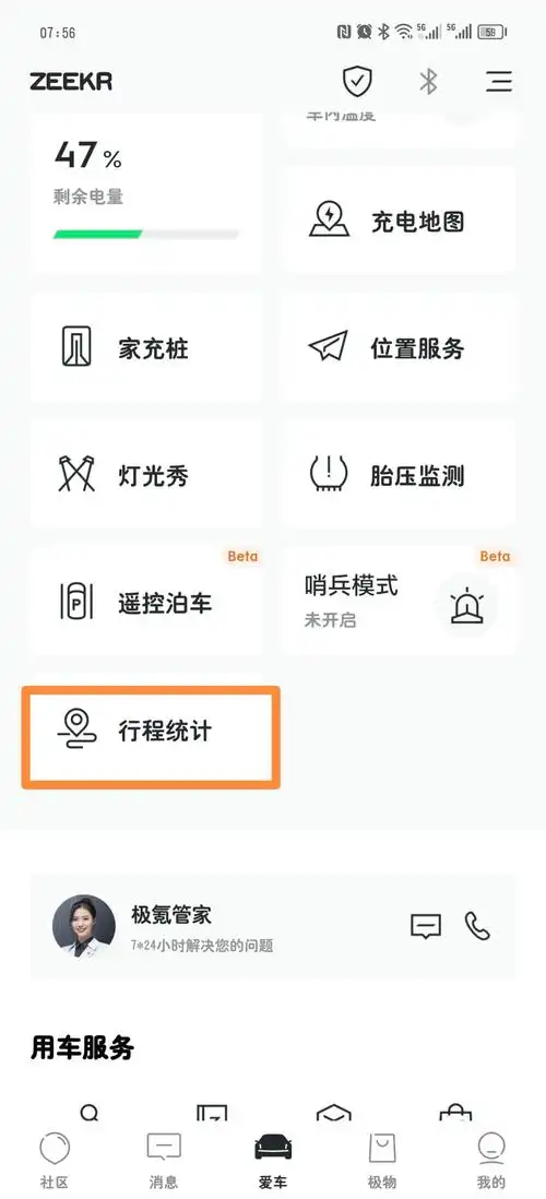 极氪app怎样加好友