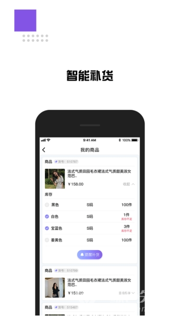 享搭配(享搭商家版)V1.3 安卓手机版2